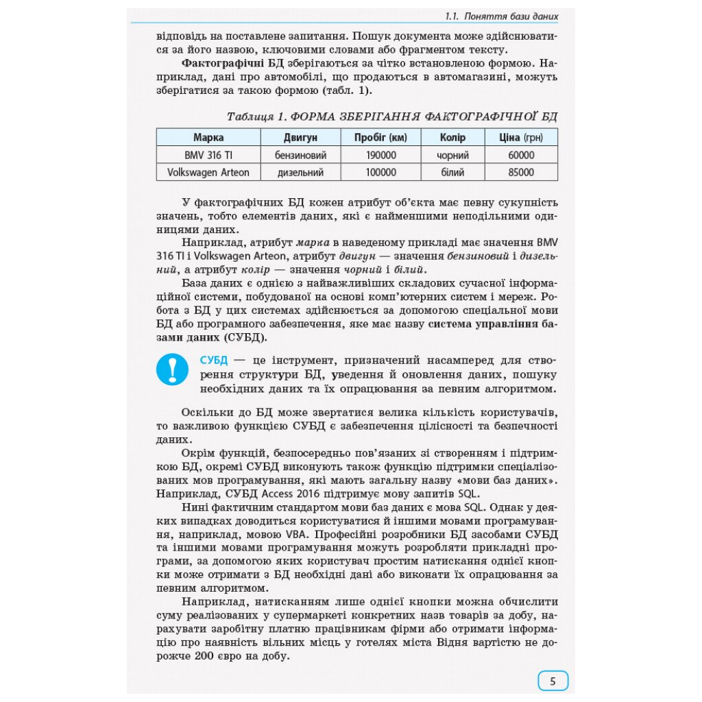 Навчальний посібник Інформатика бази даних. Модуль для учнів 10 - 11 класів, рівень стандарту - В.Д. Руденко Ранок (9786170947765) - зображення 5