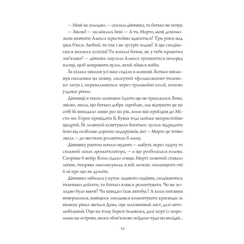 Книга Місто тіней - Мія Марченко Жорж (9786178023942) - зображення 11