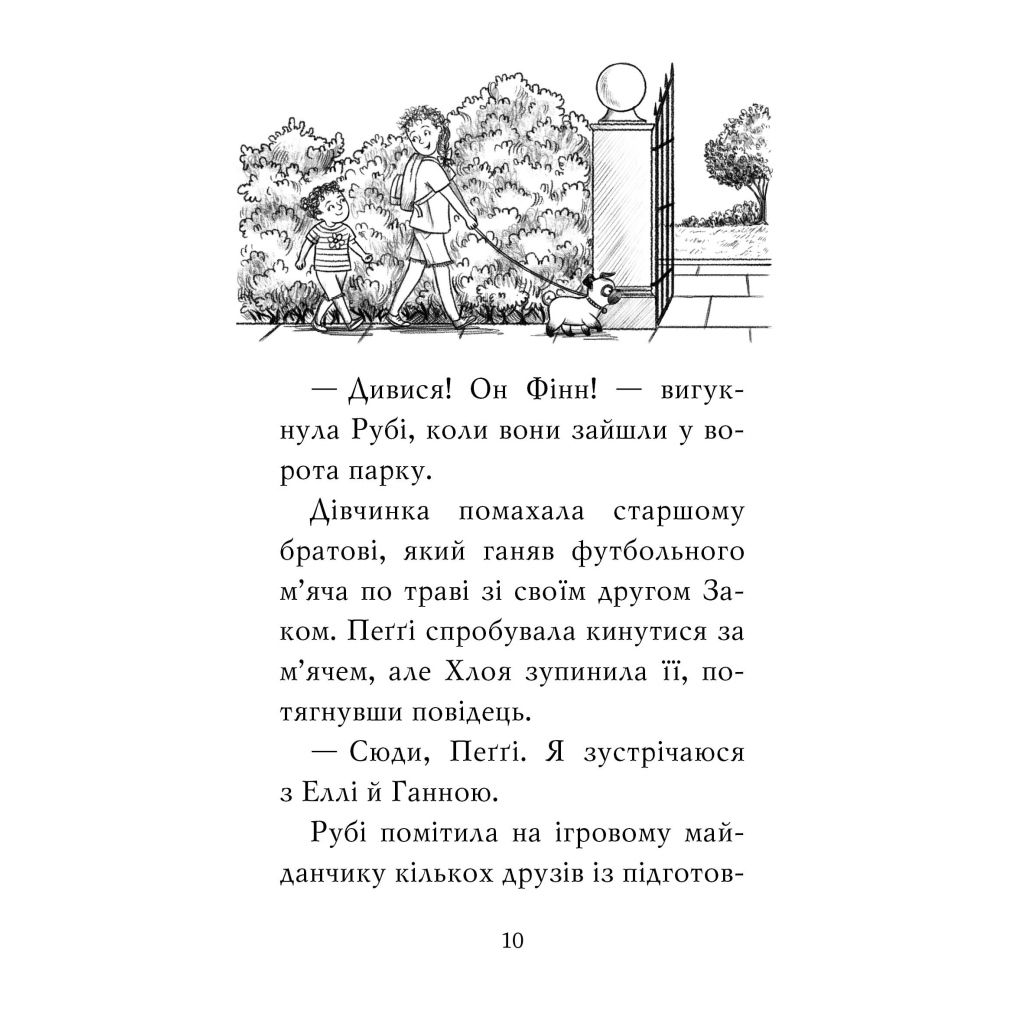 Книга Мопс, який хотів стати русалонькою. Книга 5 - Белла Свіфт Видавництво РМ (9786178280338) - зображення 6