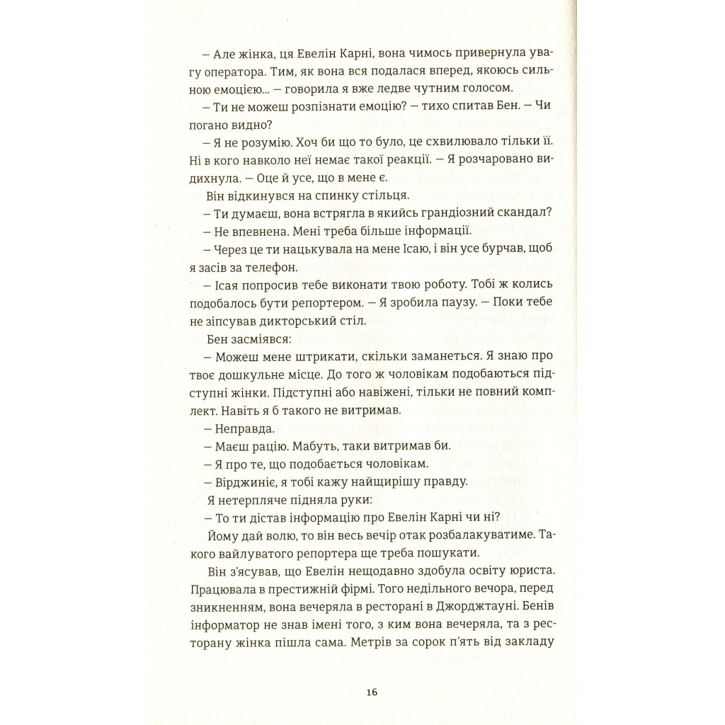 Книга У світлі камер - Крістіна Ковак #книголав (9786177563975) - зображення 11
