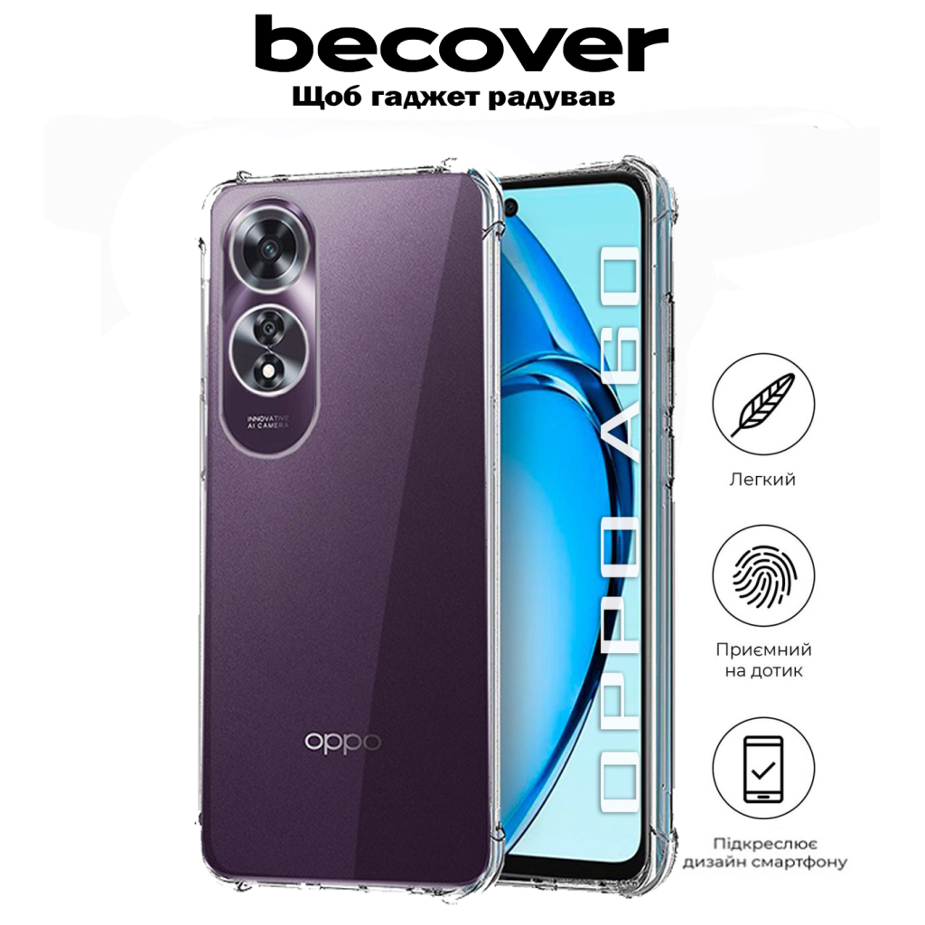 Чохол до мобільного телефона BeCover Anti-Shock Oppo A60 Clear (711897) - зображення 5