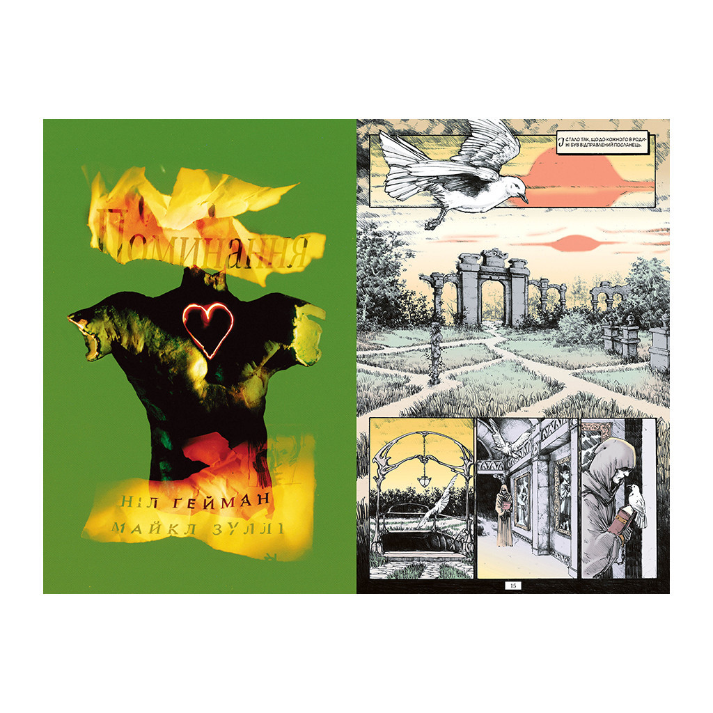 Комікс The Sandman. Пісочний чоловік.Том 10: Поминання - Ніл Ґейман Видавництво РМ (9786178373535) - зображення 2