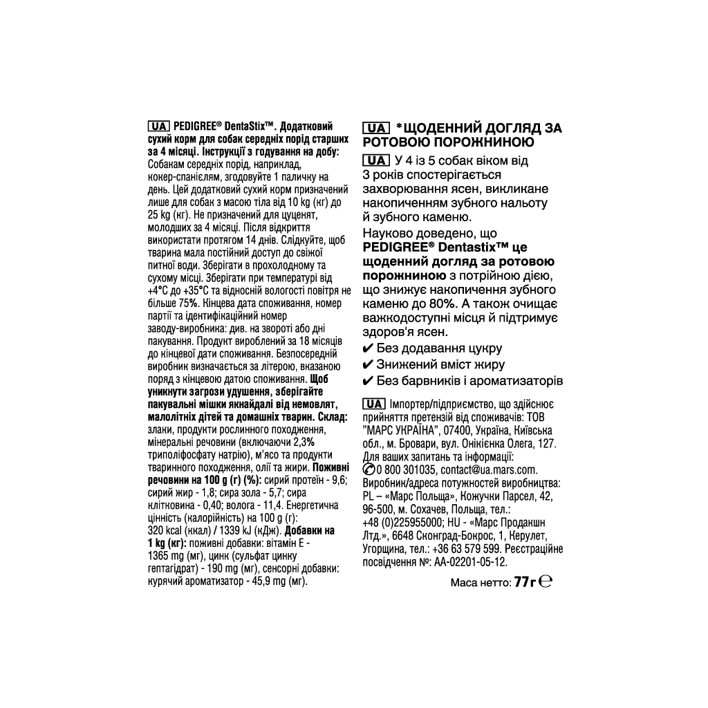 Ласощі для собак Pedigree Denta Stix для чищення зубів 77 г (5998749104392/5998749141496) - зображення 7