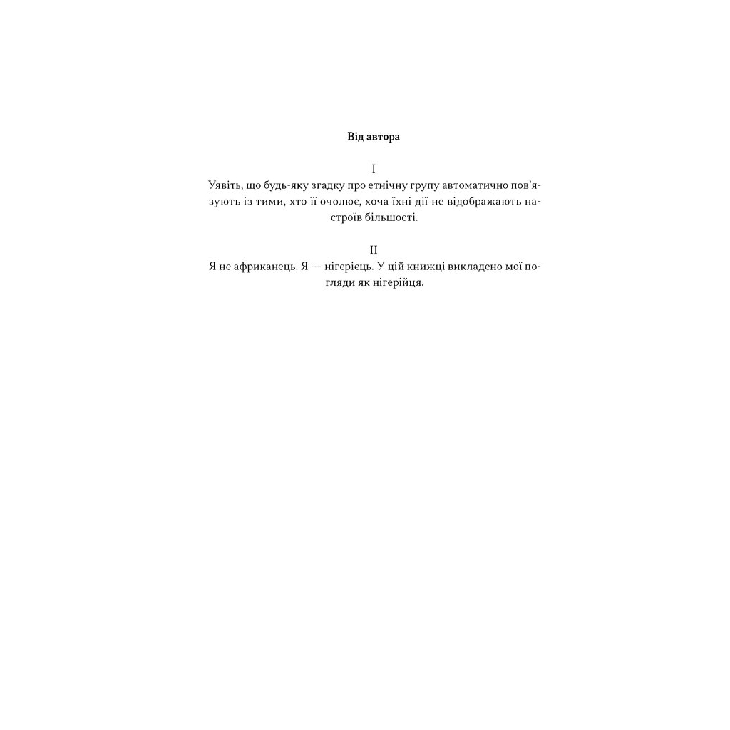 Книга Африка - не країна. Розвінчуючи стереотипи про строкатий континент - Діпо Фалоїн Наш Формат (9786178650025) - изображение 4