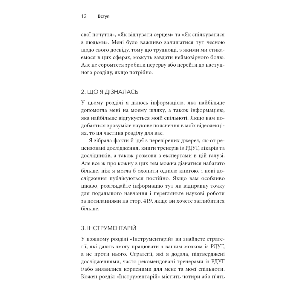 Книга Життя із РДУГ. Як працювати разом зі своїм мозком (а не проти нього) - Джессіка МакКейб BookChef (9786175482889) - зображення 12