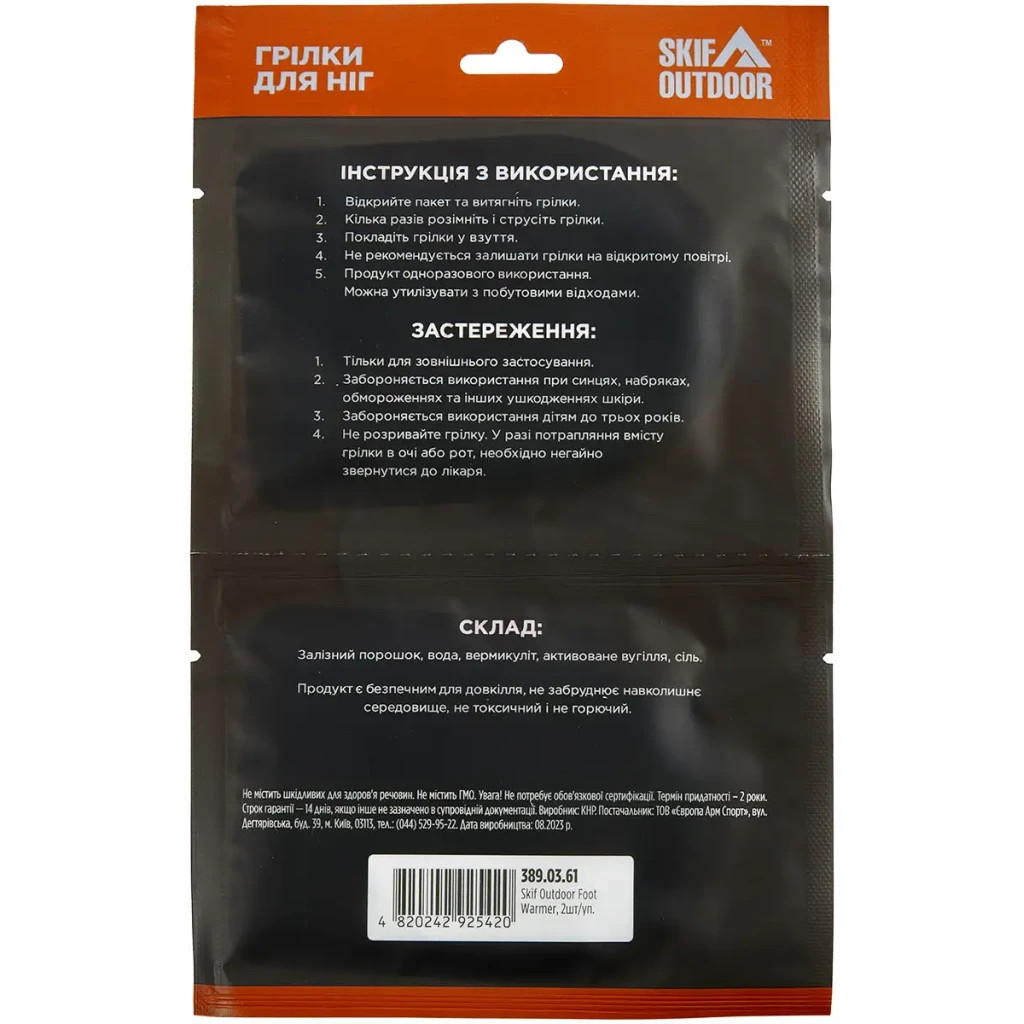 Хімічна грілка Skif Outdoor Foot Warmer для ніг 2 шт/уп (SOFW) - изображение 2
