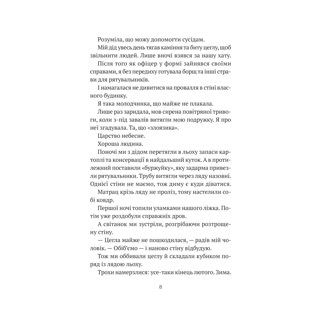 Книга Бабах на всю голову - Віталій Запека Vivat (9786171708471) - зображення 5