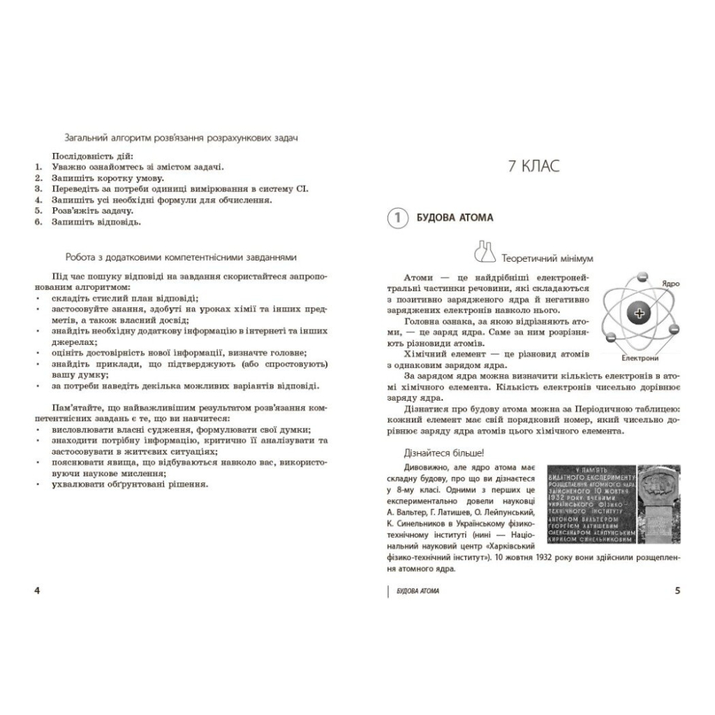 Навчальний посібник НУШ 100 компетентнісних задач із хімії. 7 - 11 класи - С.О. Кондрашова Ранок (9786170974693) - зображення 4
