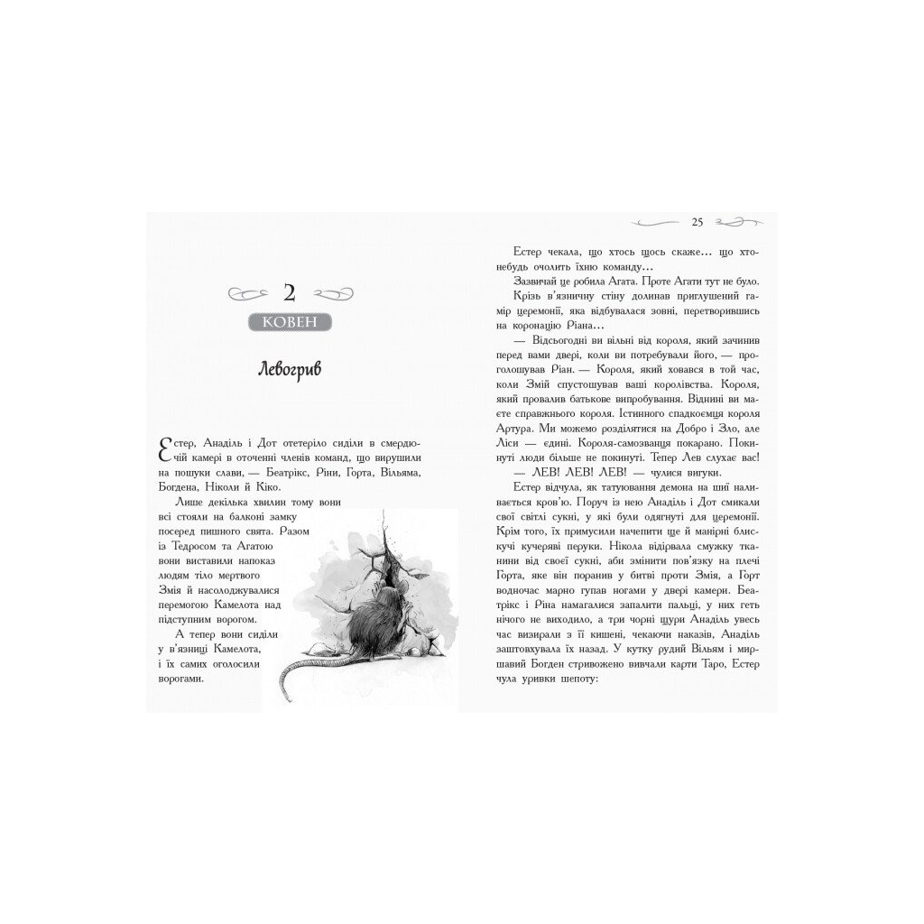 Книга Кристал часу. Книга 5. Школа добра і зла - Зоман Чейнані Ранок (9786170963055) - зображення 8