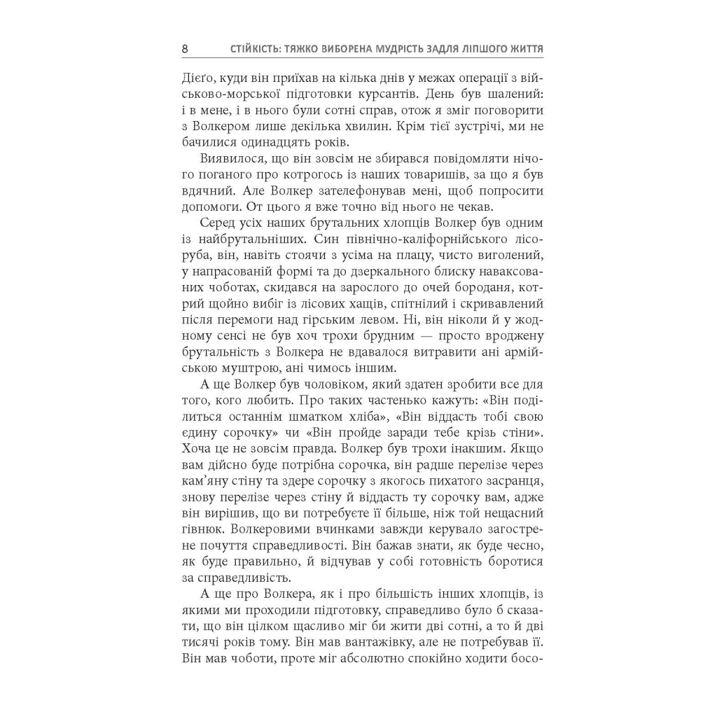 Книга Стійкість тяжко виборена мудрість для ліпшого життя - Ерік Грейтенс Фабула (9786170971586) - зображення 6