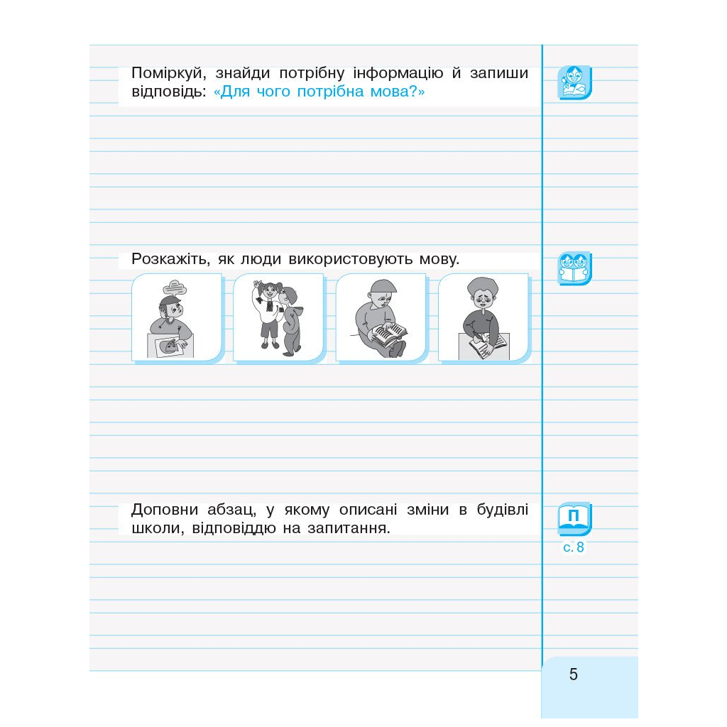 Робочий зошит Українська мова та читання. 2 клас. В 2-х частинах. Частина 1 - Г.А. Іваниця Ранок (9786170958006) - зображення 4