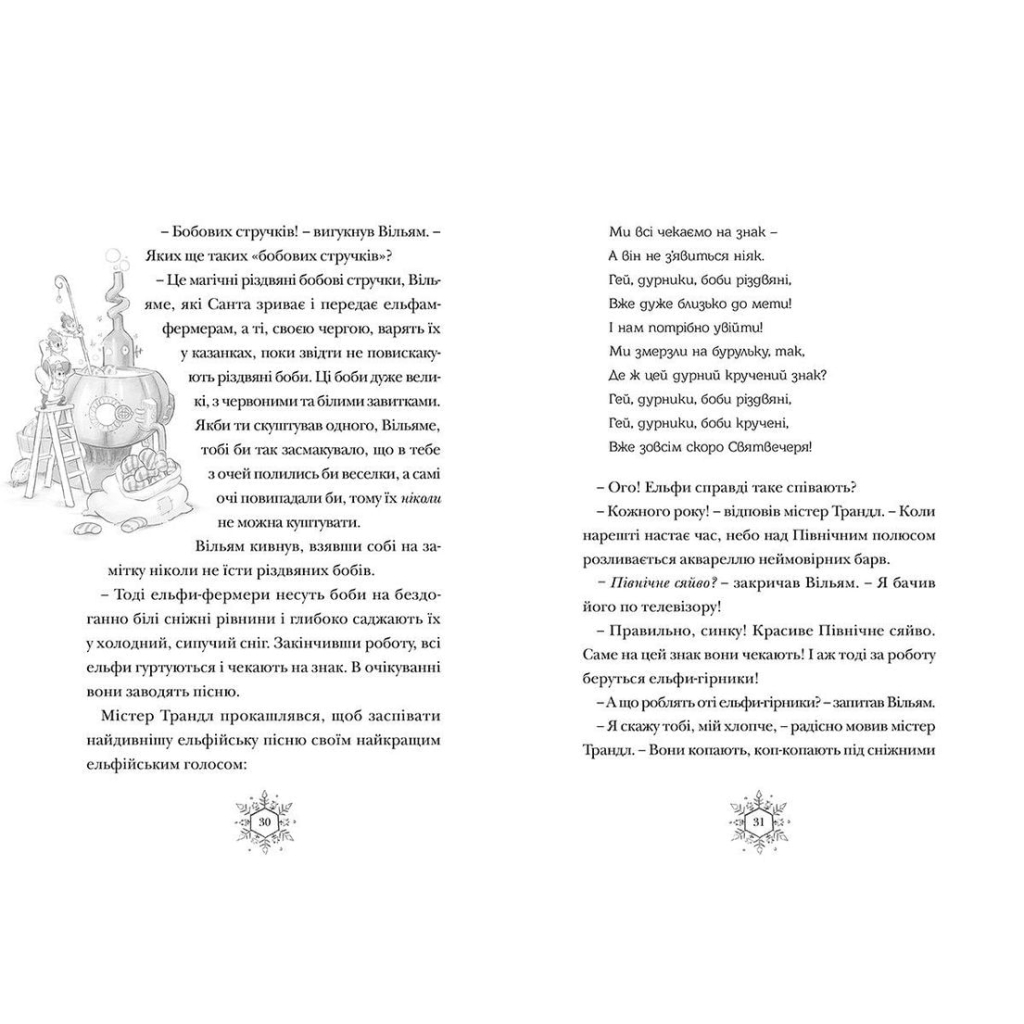 Книга Різдвозавр. Книга 1 - Том Флетчер Видавництво Старого Лева (9786176796091) - зображення 7