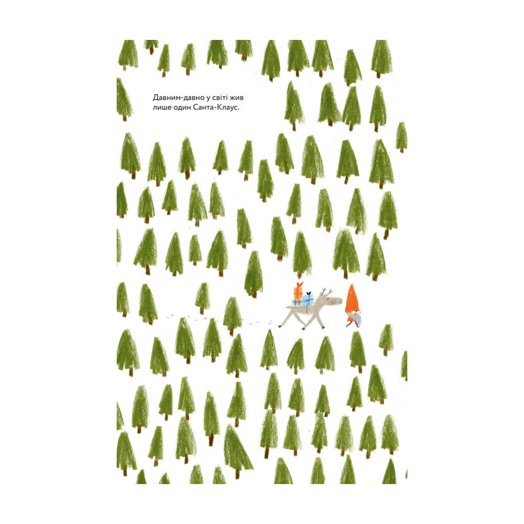 Книга Мільйон мільярдів Санта-Клаусів - Хіроко Мотаї Yakaboo Publishing (9786177544608) - зображення 5