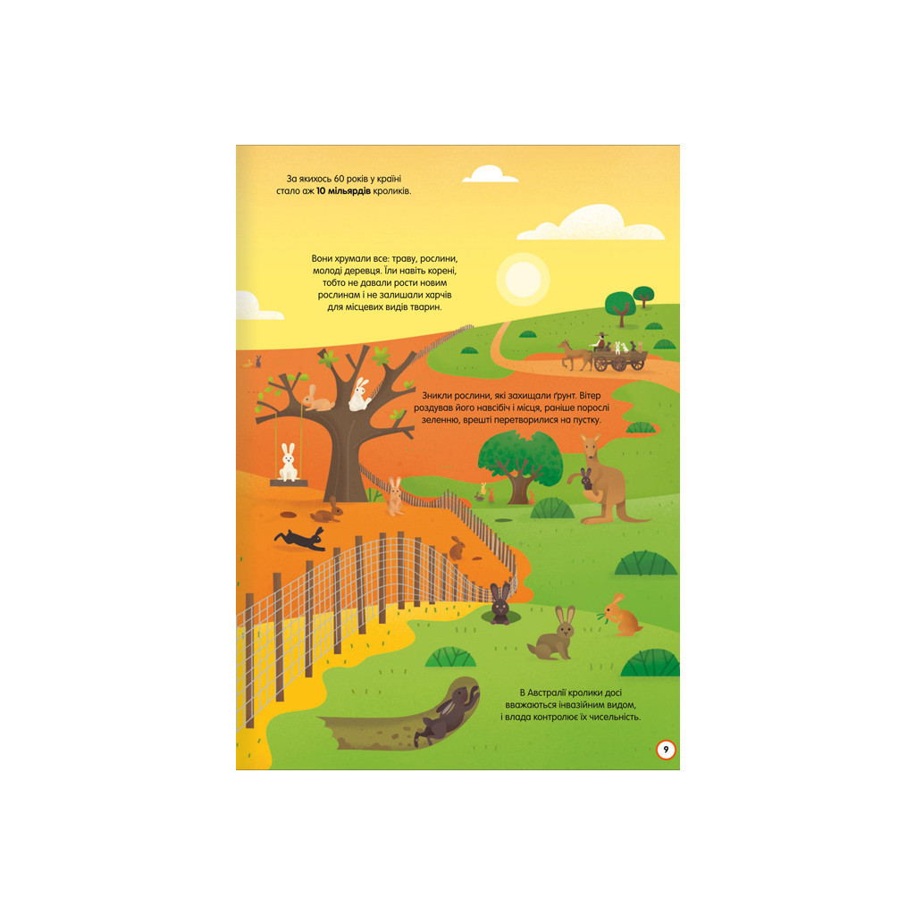 Книга 100 фактів про планету Земля #книголав (9786177820627) - зображення 7