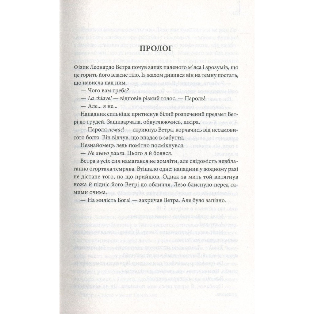 Книга Янголи і демони - Ден Браун КСД (9786171501058) - зображення 4