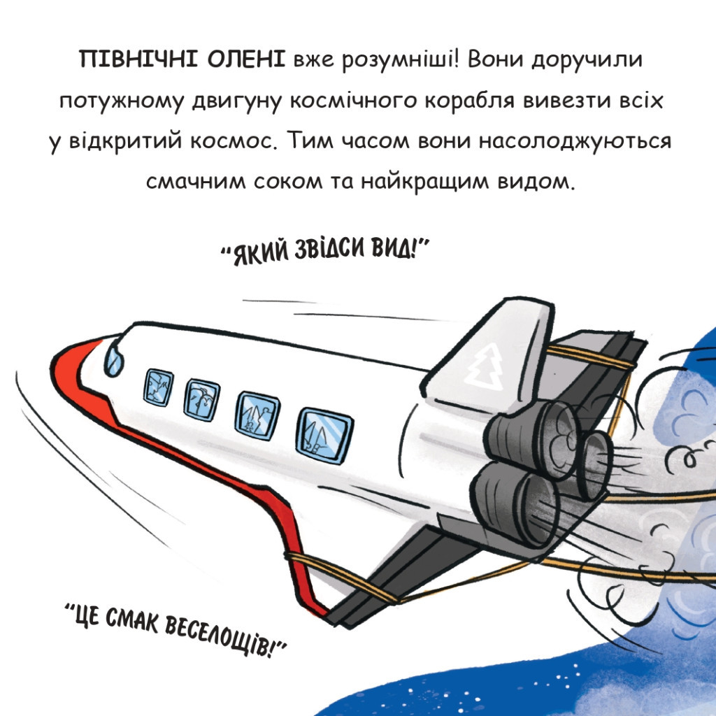 Книга Святий Миколай вирушає в космос - Паоло Манчіні, Лука де Леоне Yakaboo Publishing (9786178222345) - зображення 9