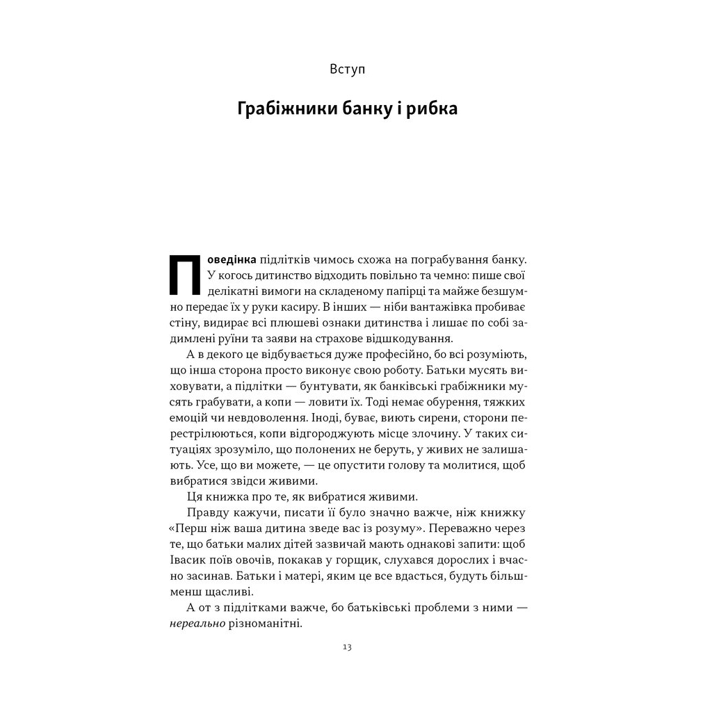 Книга Як пережити підлітковий вік дитини і не збожеволіти - Найджел Латта Наш Формат (9786178441432) - picture 11