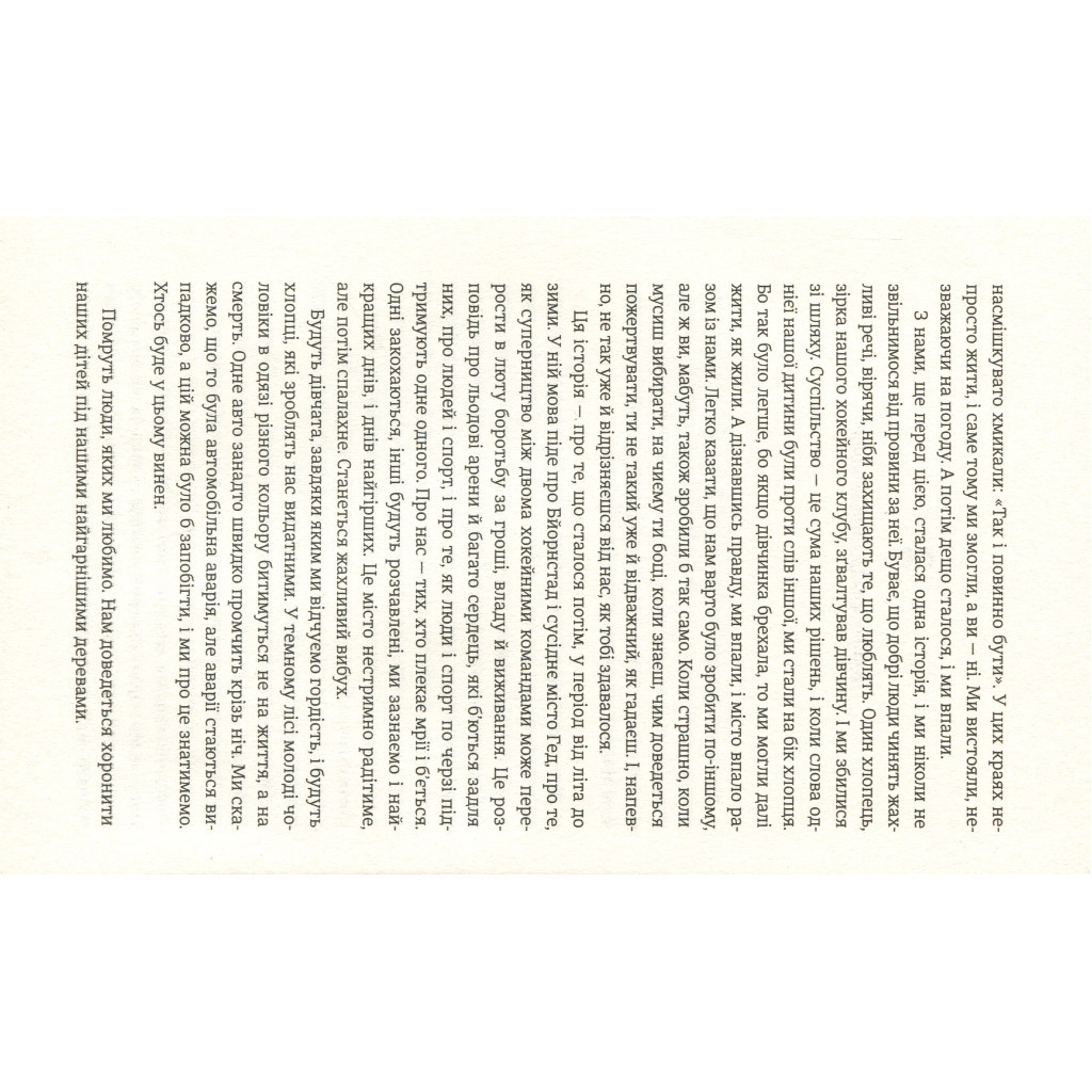 Книга Ми проти вас - Фредрік Бакман #книголав (9786177820658) - зображення 7