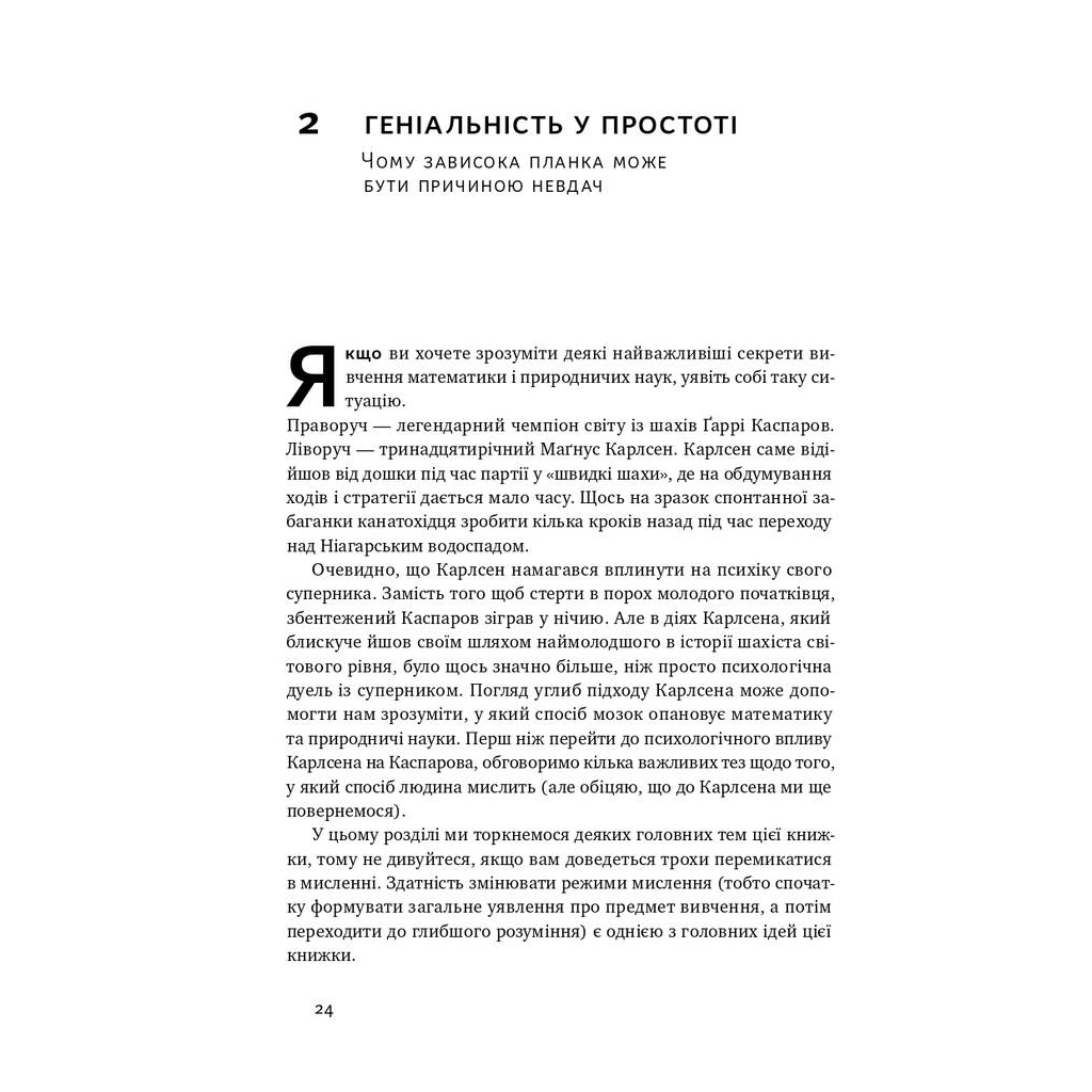 Книга Навчитися вчитися. Як запустити свій мозок на повну - Барбара Оклі Наш Формат (9786177552870) - зображення 10