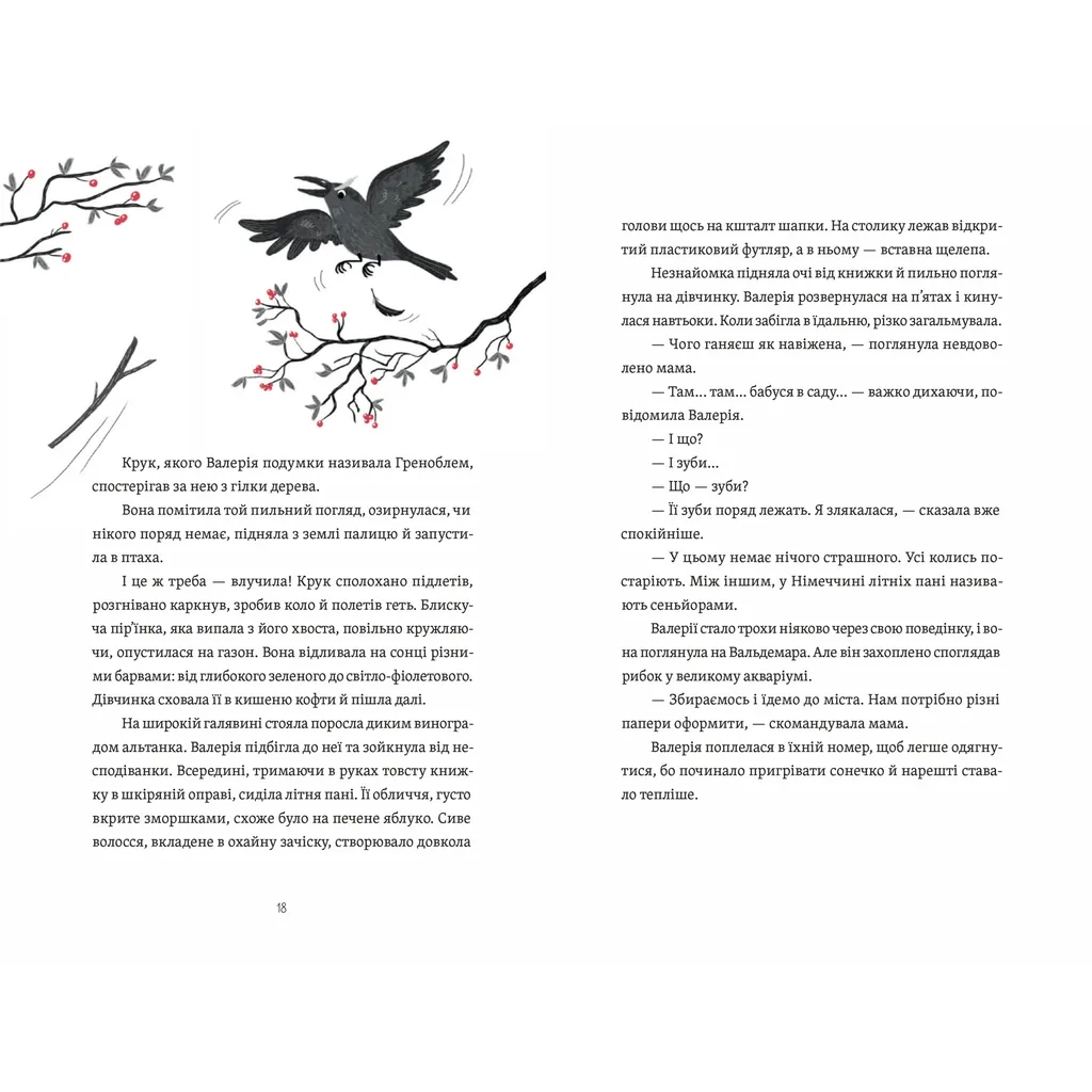 Книга Готель у замку на межі. Зникла валіза Вальдемара фон Еделя - Олена Скуловатова Видавництво Старого Лева (9789664483183) - зображення 4