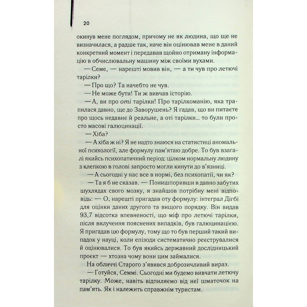 Книга Ляльководи - Роберт Гайнлайн КСД (9786171506251) - зображення 11