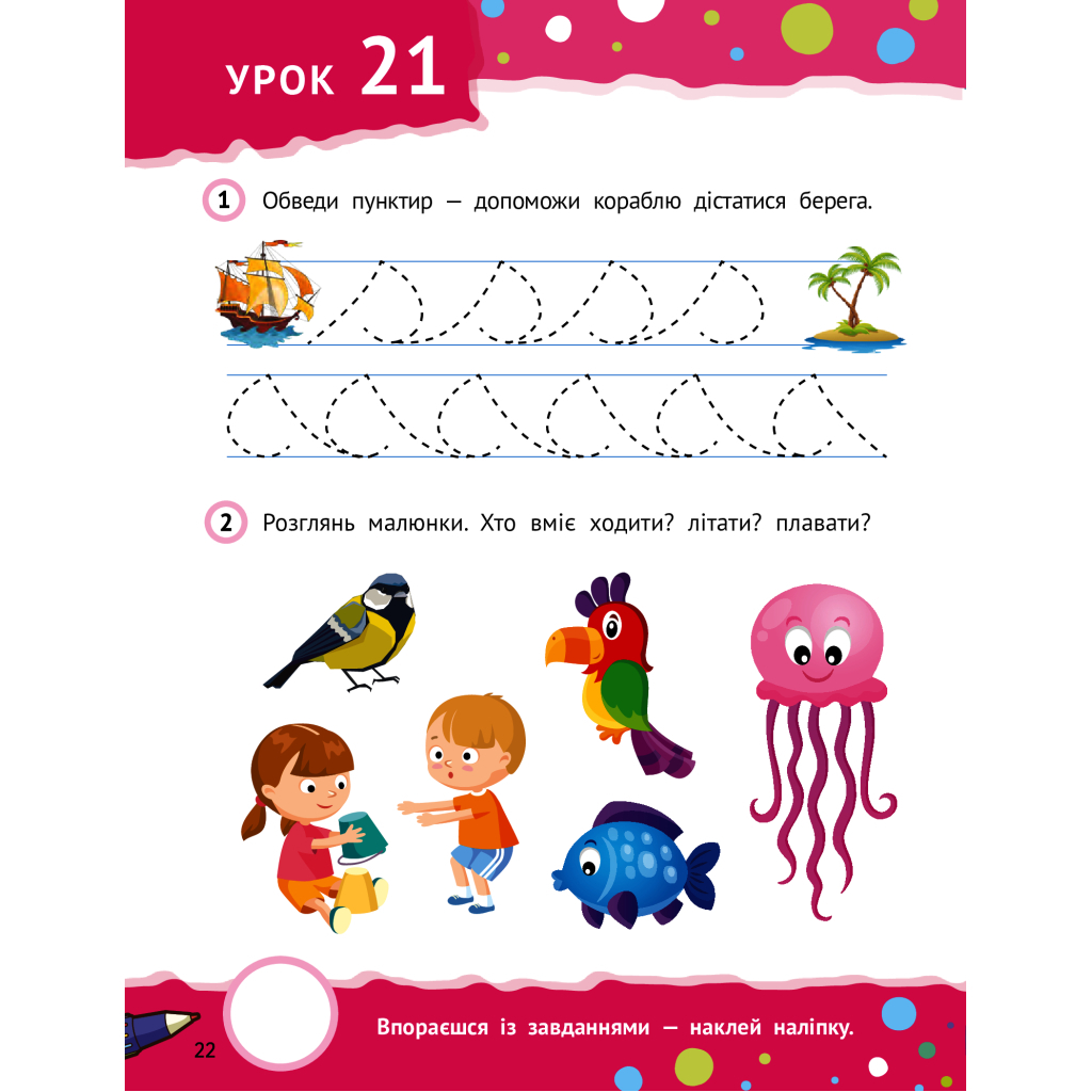 Книга Розумні дошкільнята 4+ Vivat (9789669827173) - зображення 7