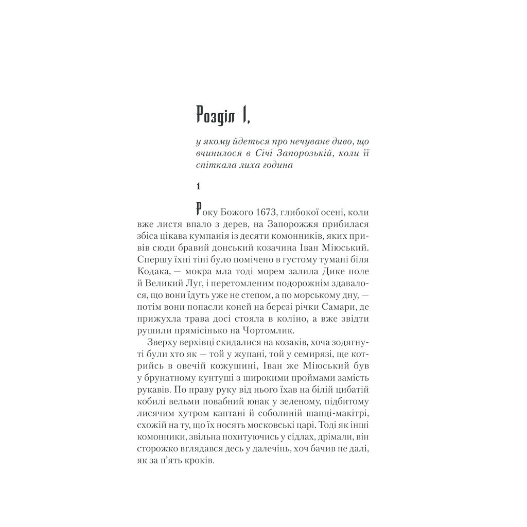 Книга Характерник - Василь Шкляр КСД (9786171268418) - зображення 6