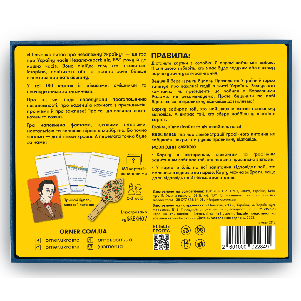 Календар Orner Шевченко питає. Гра про Незалежну Україну (укр.) (2112) - изображение 6