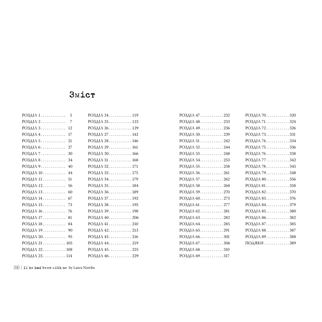 Книга Якби він був зі мною - Лора Новлін Видавництво РМ (9786178280970) - зображення 3