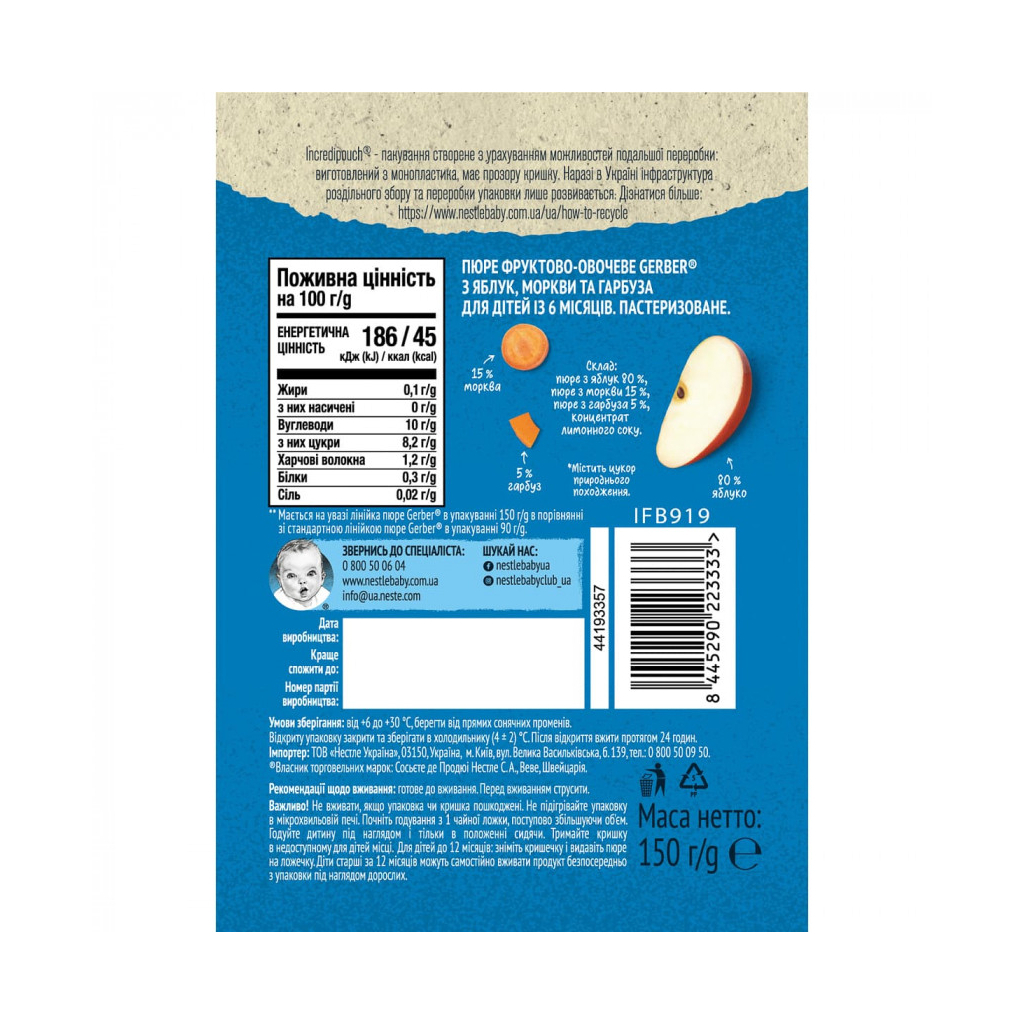 Дитяче пюре Gerber Яблуко, морква, гарбуз 150 г (1227061) - изображение 2