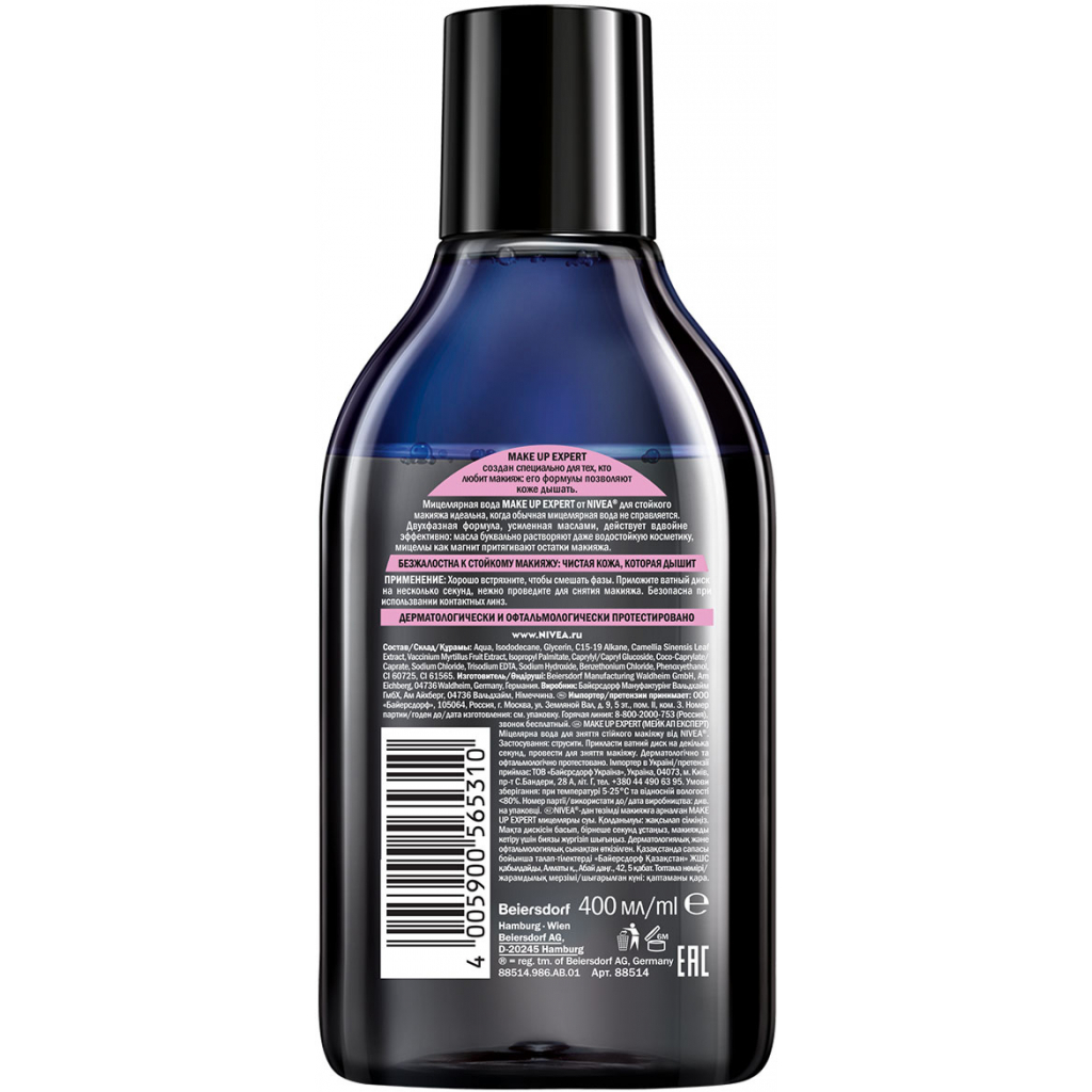 Міцелярна вода Nivea Make Up Expert для зняття водостійкого макіяжу 400 мл (4005900565310) - зображення 2