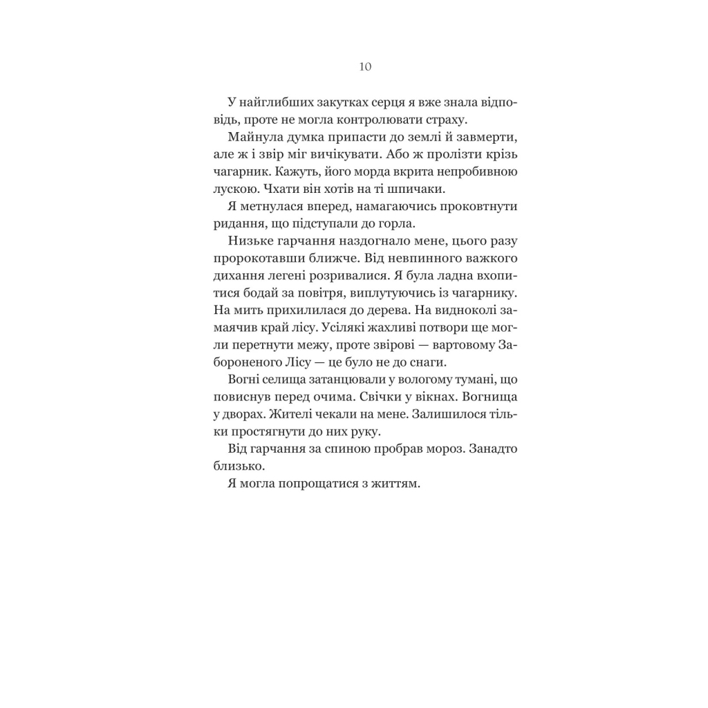 Книга Руїна троянд - К. Ф. Брін Vivat (9786171707238) - зображення 6