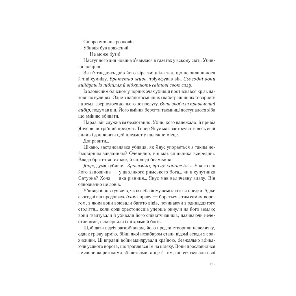 Книга Янголи і демони - Ден Браун КСД (9786171501676) - зображення 10