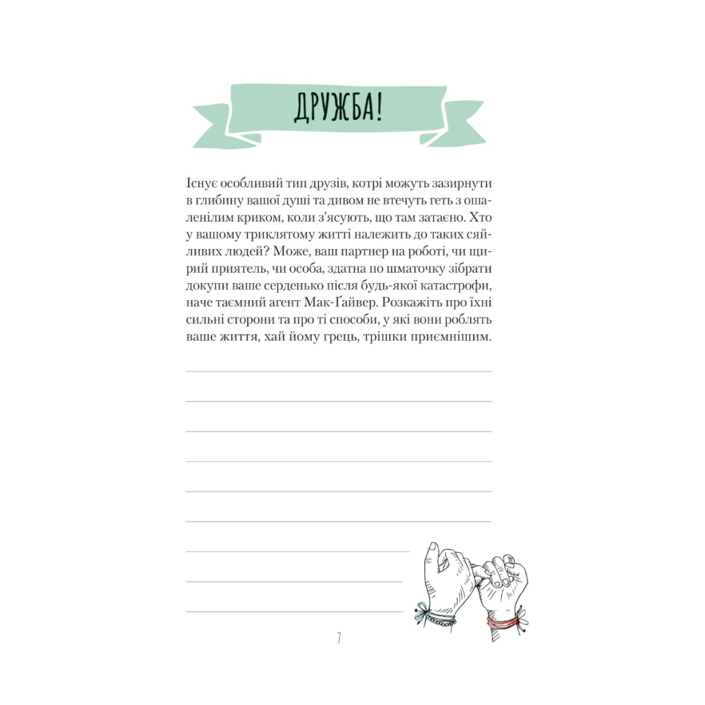 Книга Ти моє дідькове сонечко - Моніка Свіні Vivat (9789669828910) - зображення 6