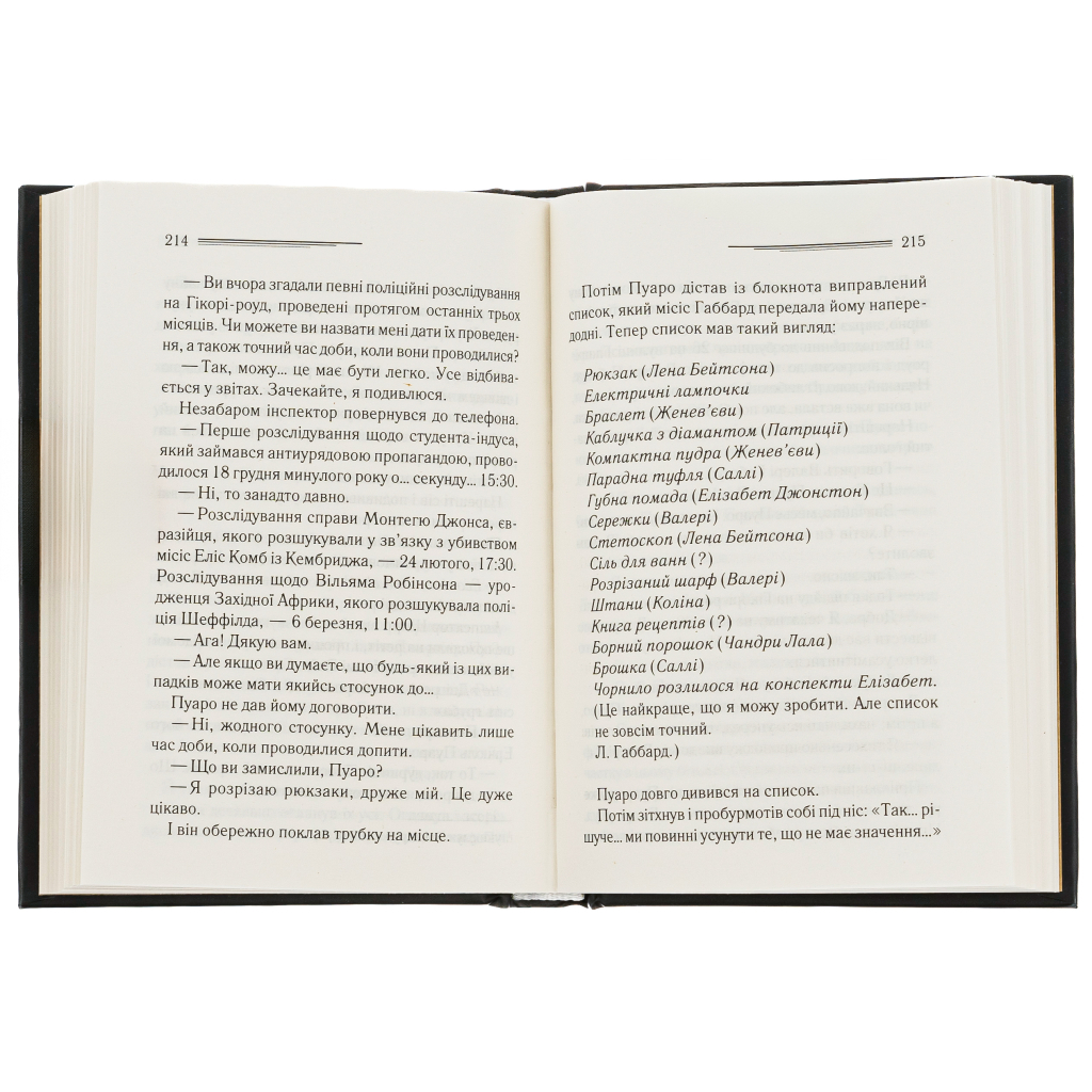 Книга Таємниці пансіону - Агата Крісті КСД (9786171501669) - изображение 6