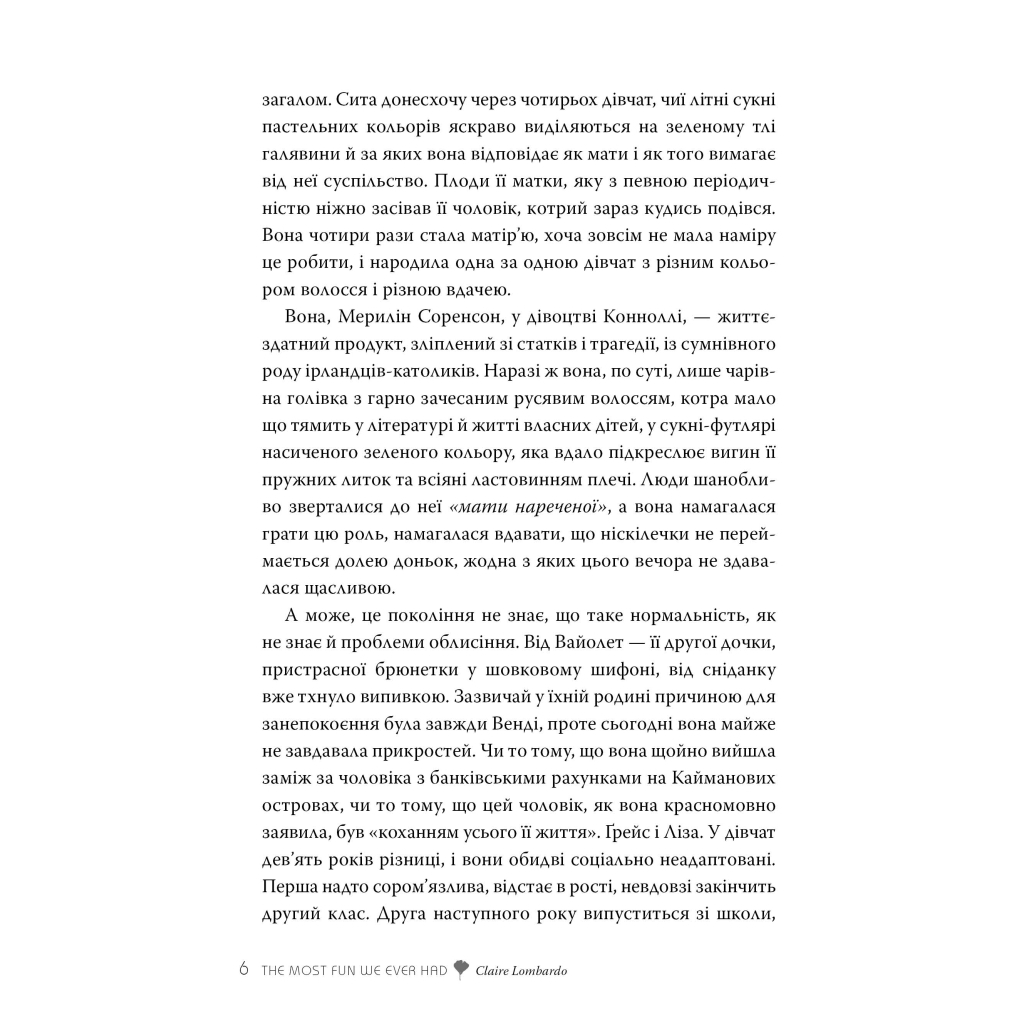 Книга Так весело нам ще ніколи не було - Клер Ломбардо Видавництво РМ (9786178426637) - зображення 4