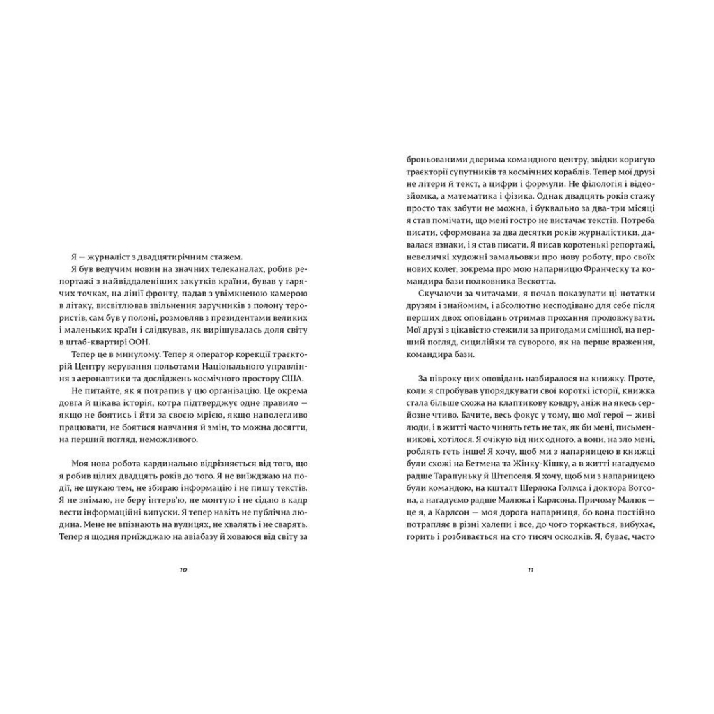 Книга Франческа. Повелителька траєкторій. Книга 1 - Дорж Бату Видавництво Старого Лева (9786176794851) - зображення 3