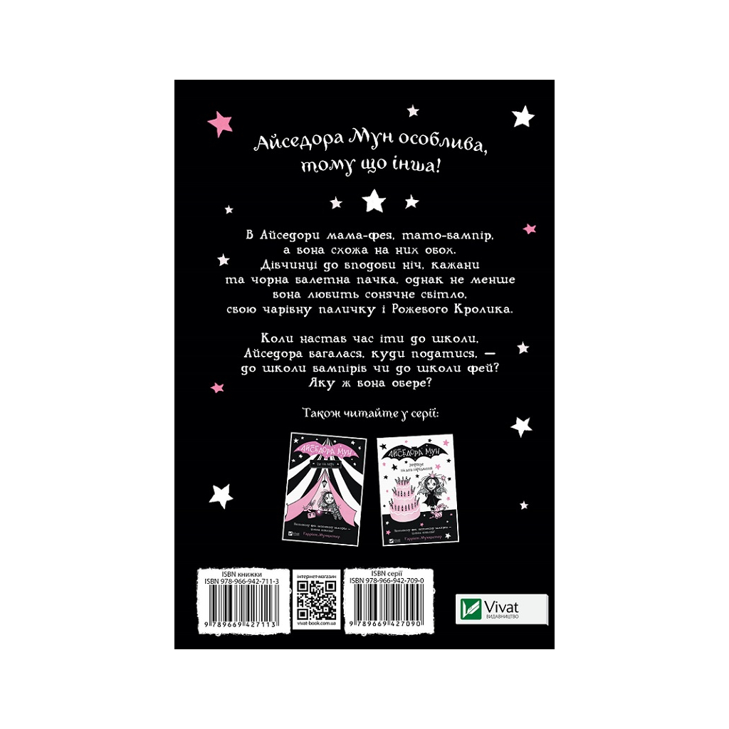 Книга Айседора Мун іде до школи - Гаррієт Мункастер Vivat (9789669427113) - зображення 4