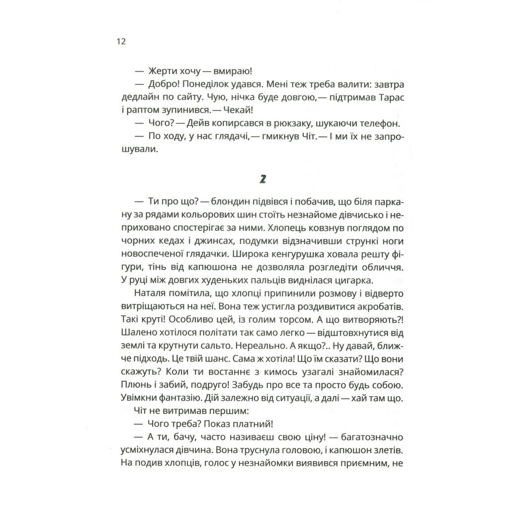 Книга Зграя - Анастасія Нікуліна Vivat (9789669427427) - зображення 7