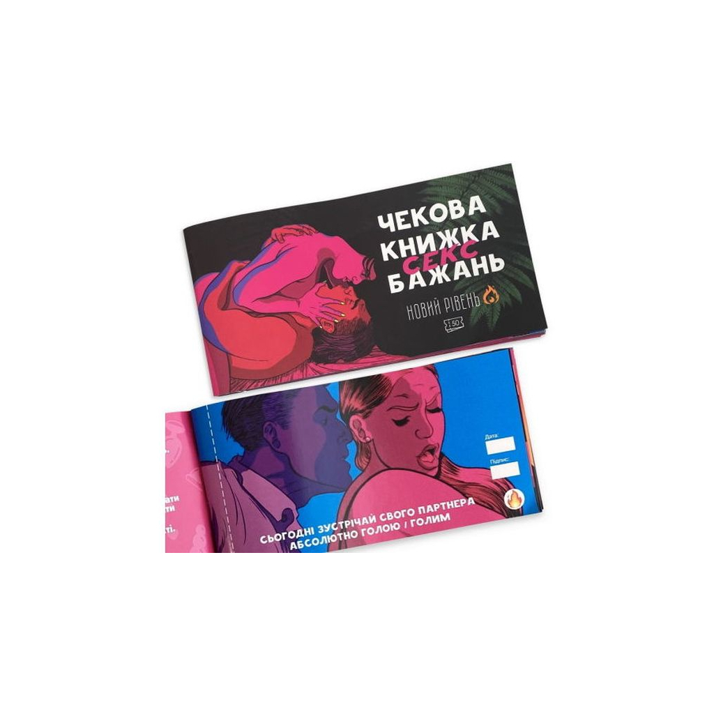 Настільна гра 18+ PLAYROOM Чекова книжка секс бажань. Новий рівень, українська (ВР_ЧКСНР) - зображення 9