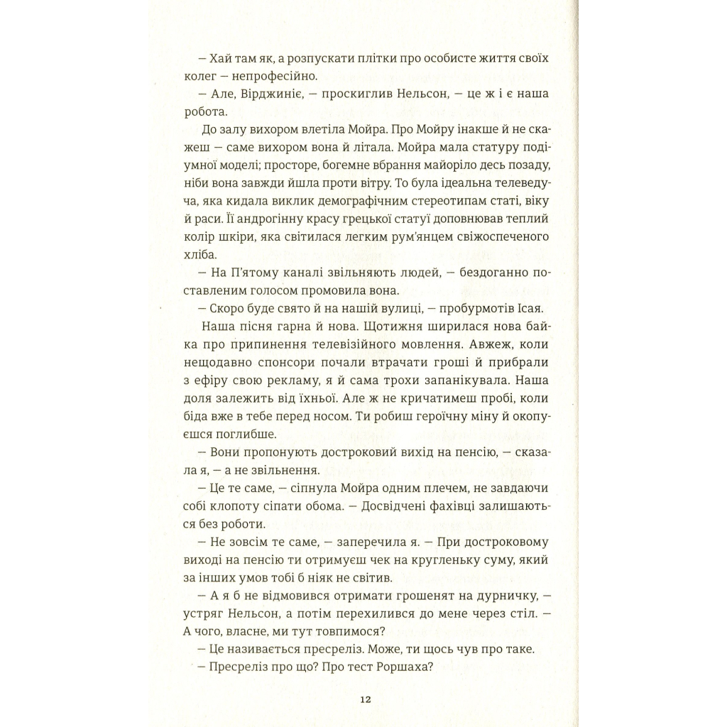 Книга У світлі камер - Крістіна Ковак #книголав (9786177563975) - зображення 7