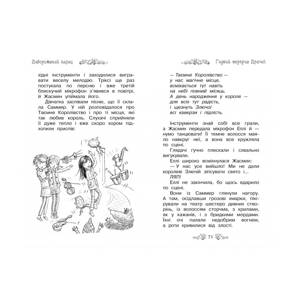 Книга Таємне Королівство. Книга 1: Заворожений палац - Роузі Бенкс Видавництво РМ (9786178280147) - зображення 5