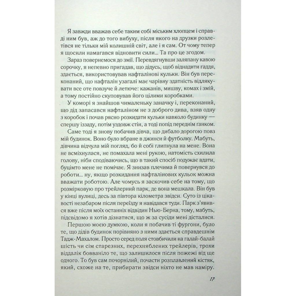 Книга Повернення - Ніколас Спаркс Vivat (9789669827753) - зображення 9