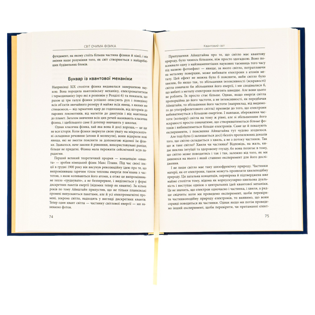 Книга Світ очима фізика - Джим Аль-Халілі Фабула (9786175220528) - зображення 3