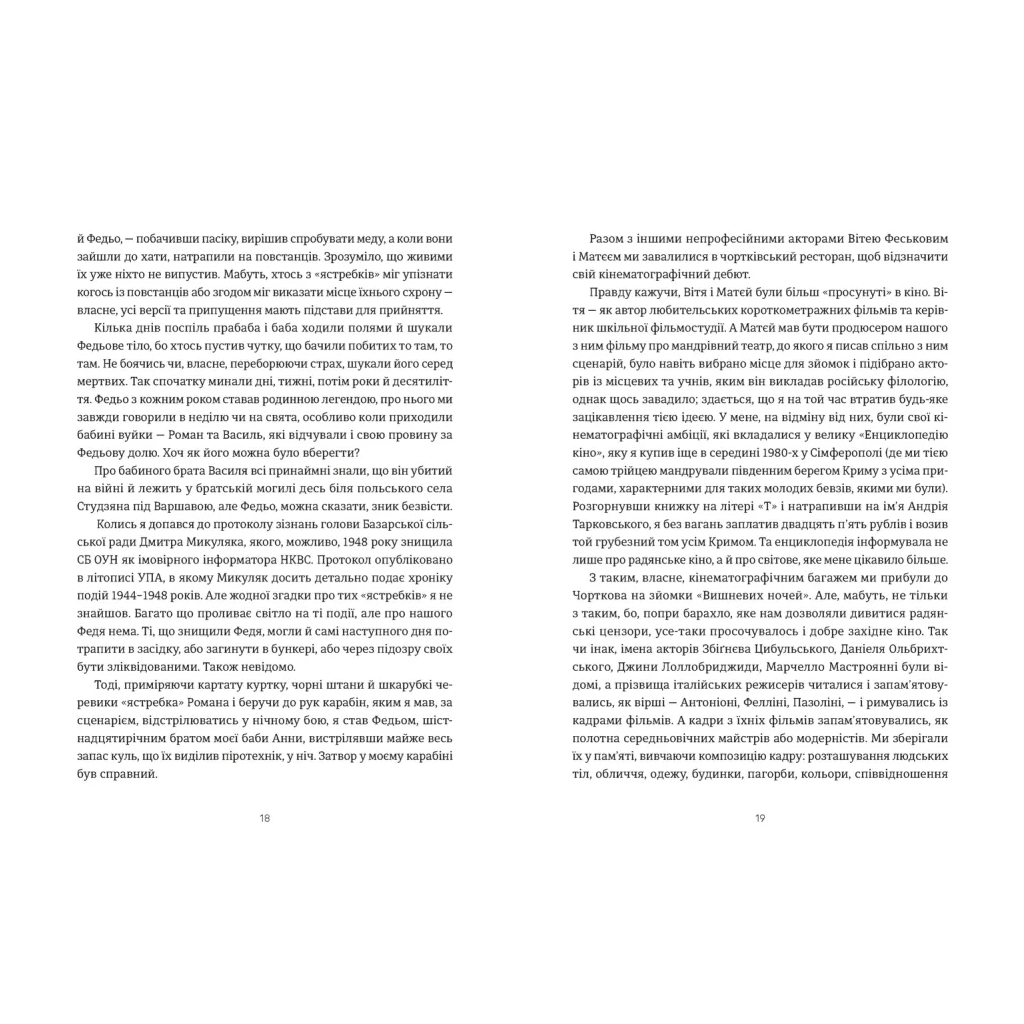 Книга Кури не літають. Том 2 - Василь Махно Видавництво Старого Лева (9789664483152) - зображення 5