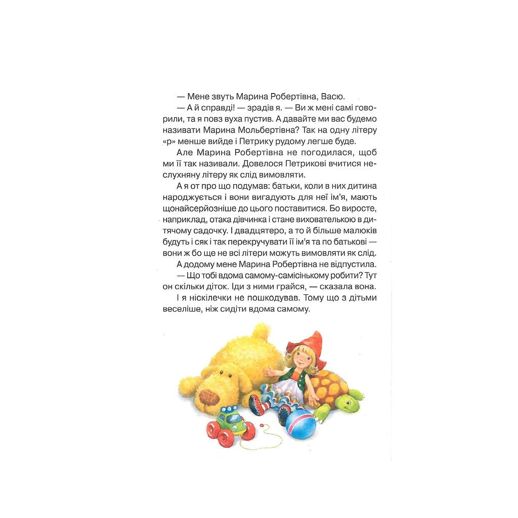 Книга Абетка здоров'я - Наталія Чуб Vivat (9789669827210) - зображення 9