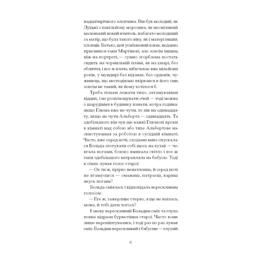 Книга Дім без господаря - Гайнріх Бьолль Ще одну сторінку (9786175222560) - зображення 10