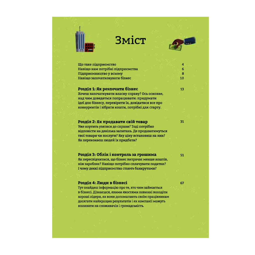 Книга Бізнес для початківців - Лара Браян, Роус Голл #книголав (9786177820122) - зображення 4