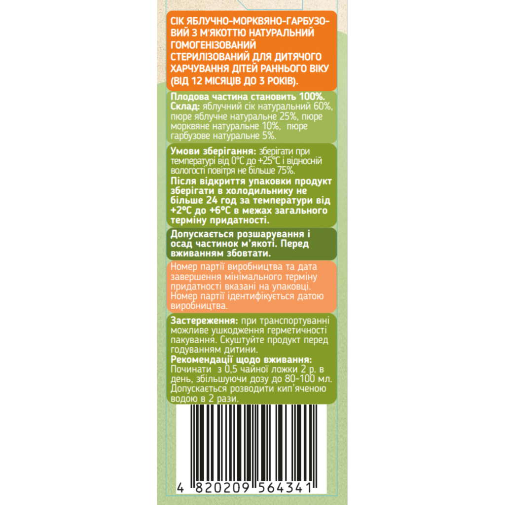 Сік дитячий Galicia Baby яблучно-морквяно-гарбузовий з м’якоттю натуральний 200 мл (4820209564341) - изображение 2