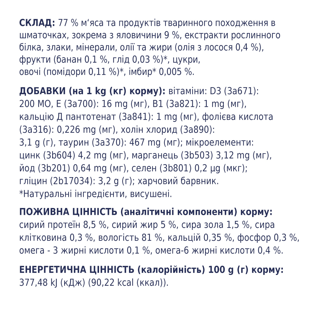 Вологий корм для кішок Club 4 Paws в желе з яловичиною 100 г (4820215364409) - зображення 3